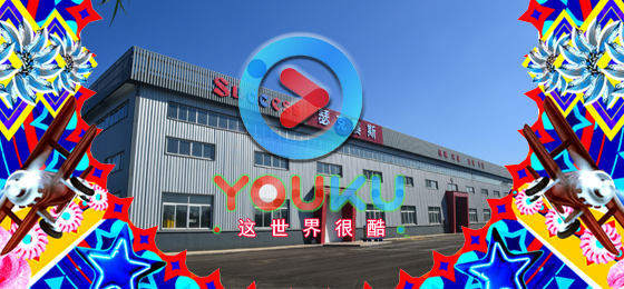 youku1.jpg