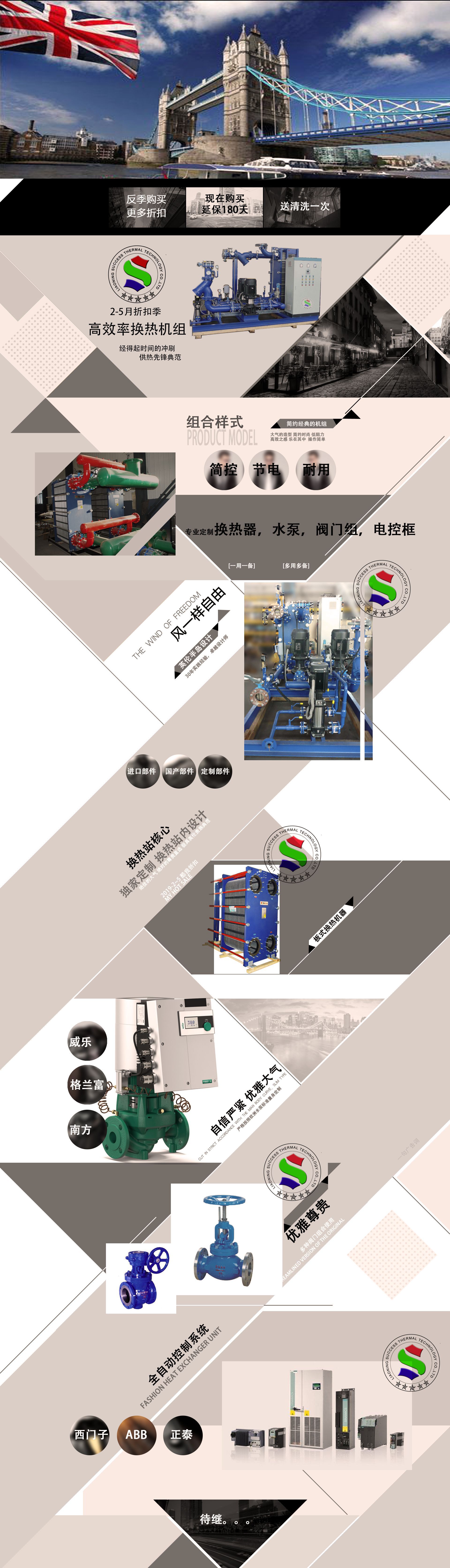 供暖換熱機組無人置守換熱機組