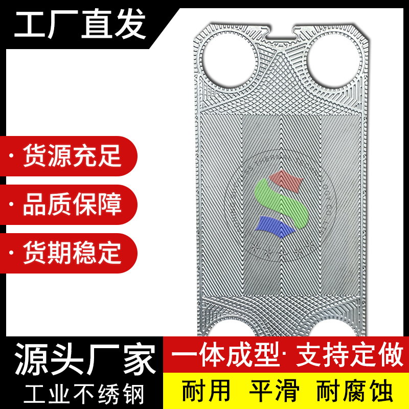 代加工S系列板式換熱器板片S65熱交換器冷卻器專(zhuān)用配件商家工廠(chǎng)