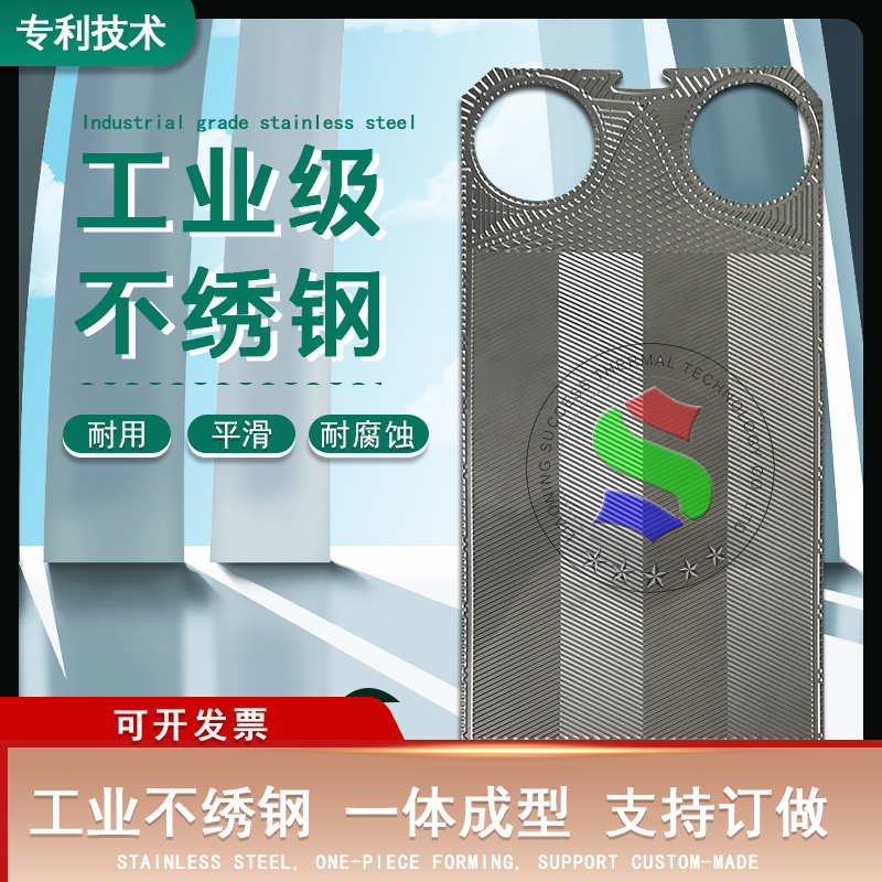 代加工S系列板式換熱器板片S113冷卻器專用配件換熱機組工廠直發(fā)