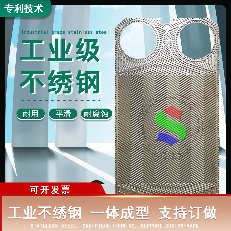 代加工S系列板式換熱器板片S121冷卻器專用配件換熱機組工廠直發(fā)