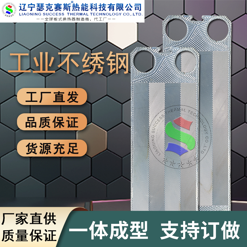 代加工S系列S130D換熱器板片316不冷卻器專用配件換熱機組工廠直發(fā)