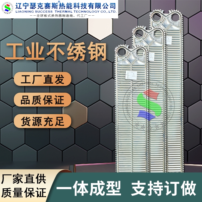 代加工S系列SF25換熱器板片304不繡鋼板式冷卻器供暖換熱機組配件