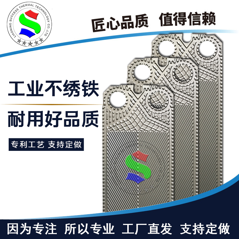 代加工Alfa阿法M6B板式換熱器304不繡鋼板片換熱機(jī)組廠家維修配件