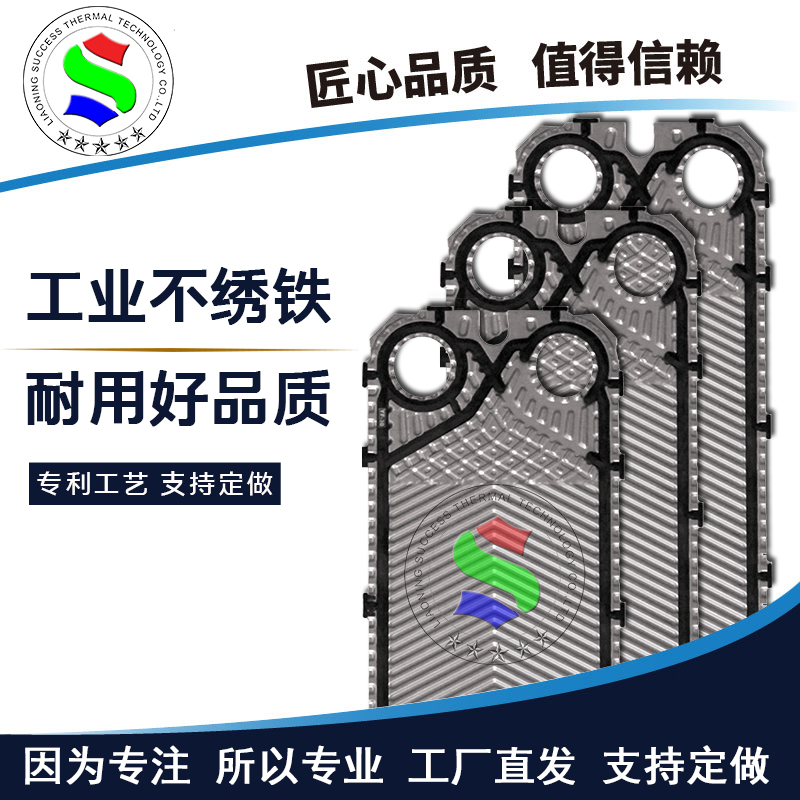 代加工Alfa阿法M6M板式換熱器316不繡鋼板片換熱機(jī)組廠家維修配件