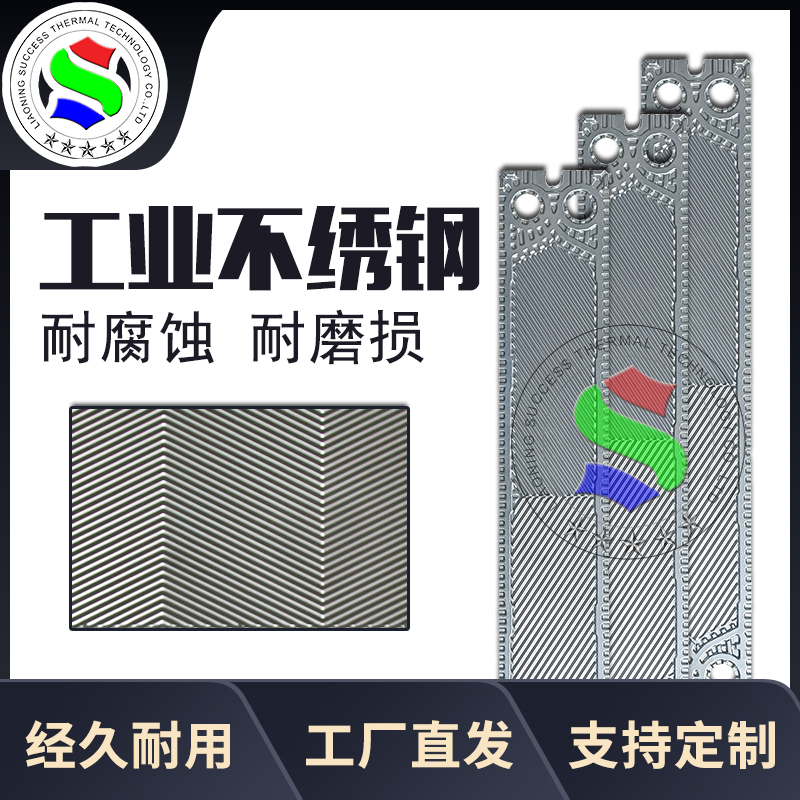 代加工Alfa阿法板式換熱器板片TL3B液壓站供暖配件換熱機組廠價格