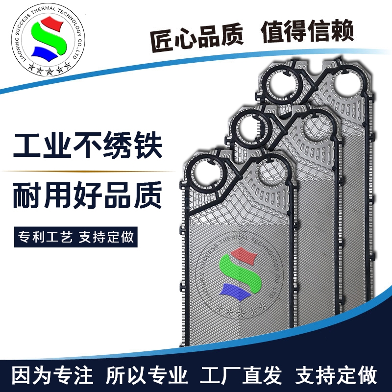 代加工Alfa阿法M6B板式換熱器304不繡鋼板片換熱機(jī)組廠家維修配件