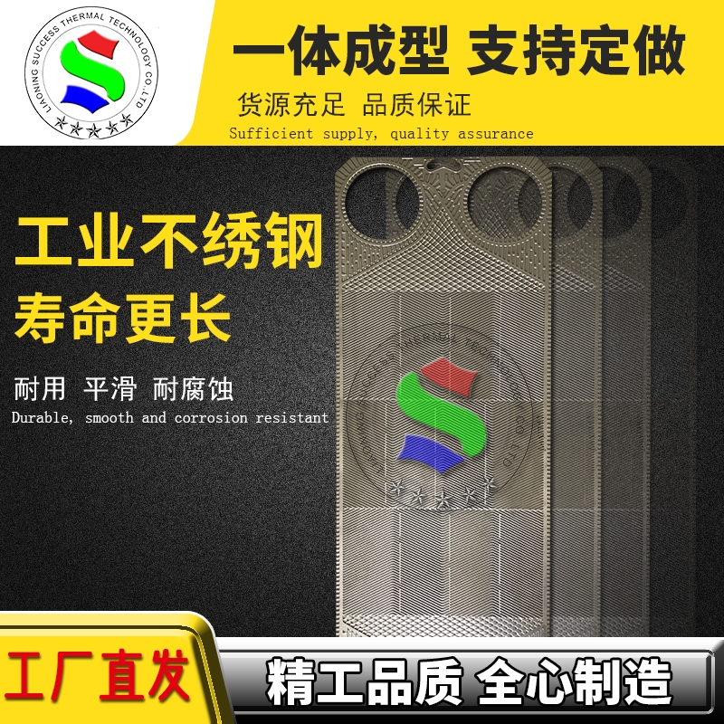 代加工Alfa阿法M20B板式換熱器304不繡鋼板片換熱機(jī)組配件廠家直發(fā)