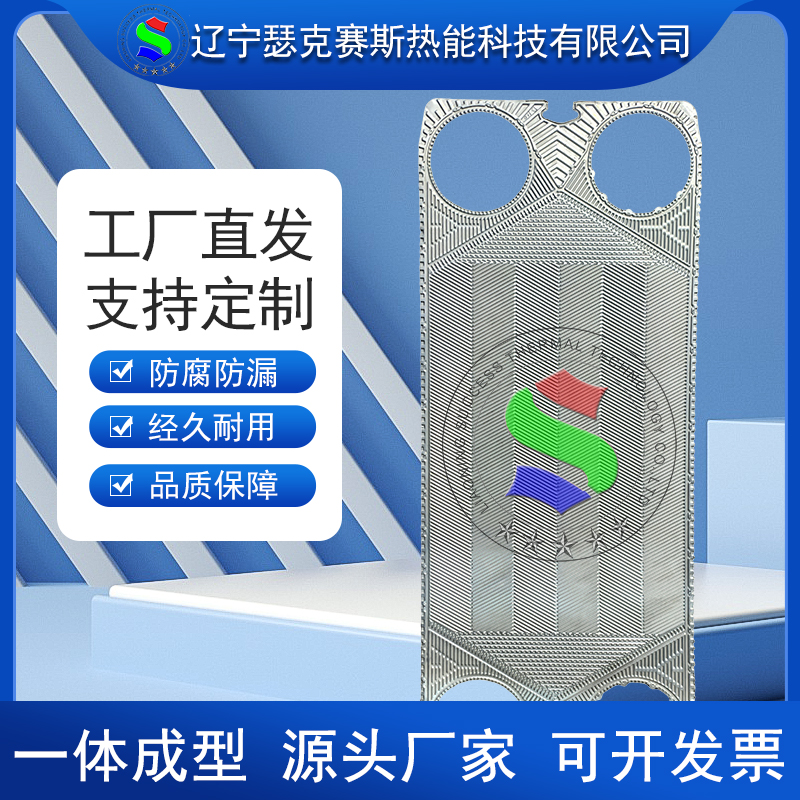 代加工APV安培威板式換熱器板片B110液壓站供暖化工換熱機組廠家