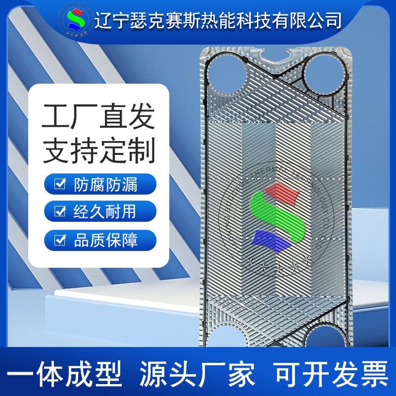 代加工APV安培威板式換熱器板片A055液壓站供暖化工換熱機組廠家