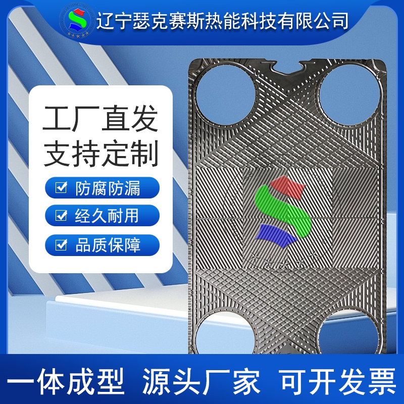 代加工APV安培威板式換熱器板片J060換熱站供暖化工換熱機組配件