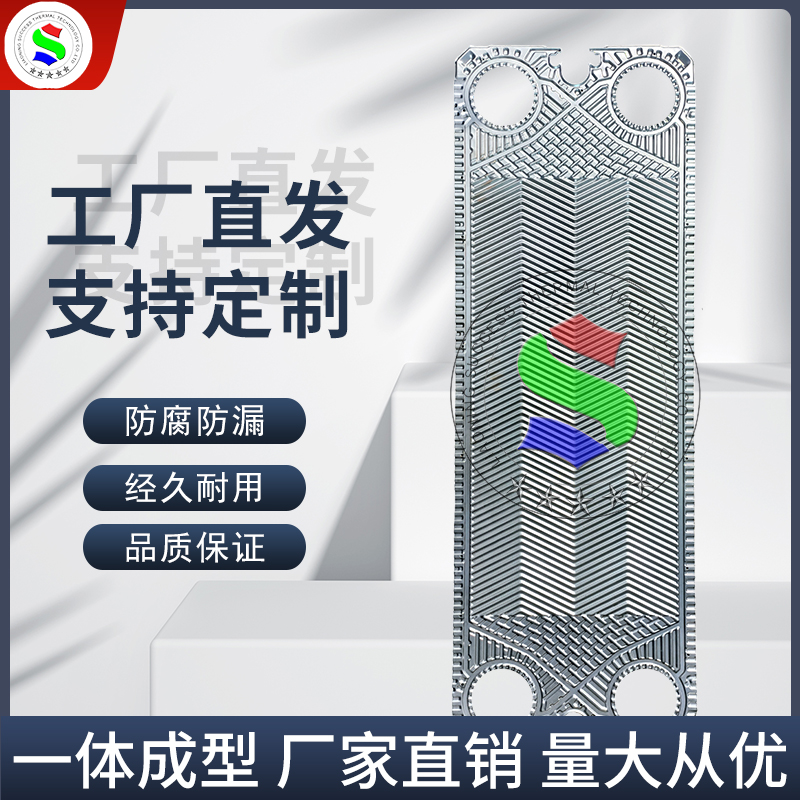 代加工GEA基伊埃NT100M板式換熱器不繡鋼板片供暖熱交換器換熱機