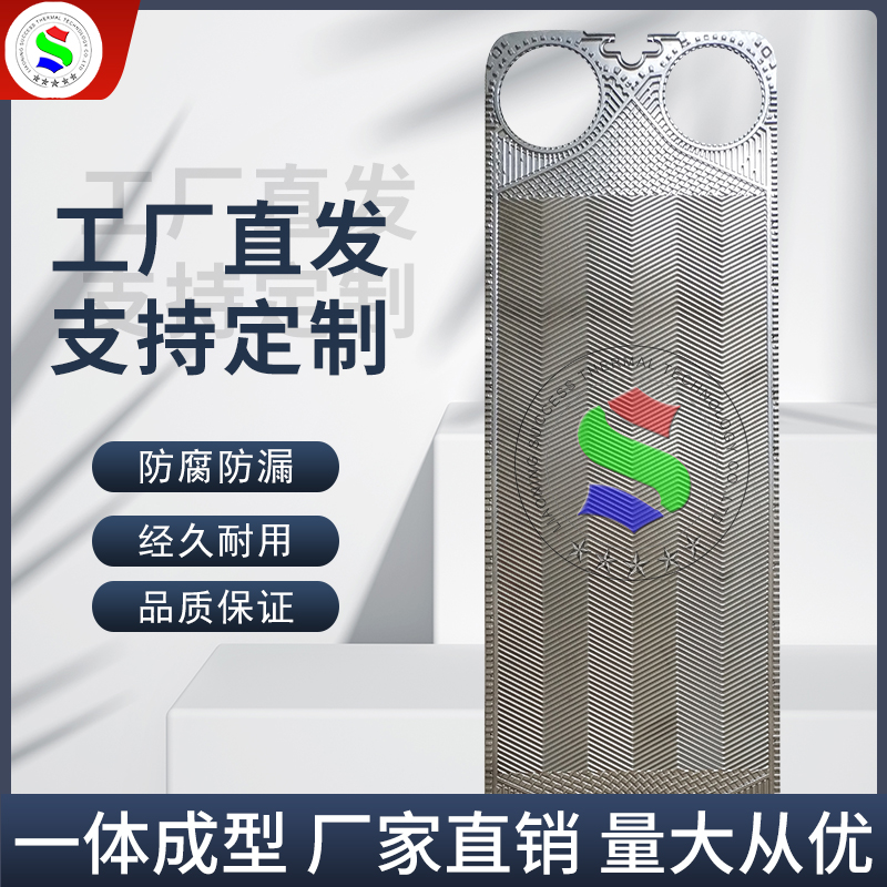 代加工GEA基伊埃NT250L板式換熱器配件不繡鋼板片換熱機組配件