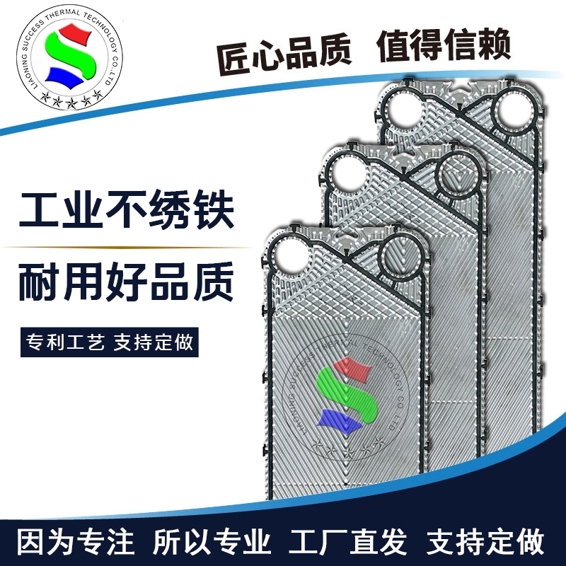 代加工S系列板式換熱器板片CILP10不繡鋼冷卻器供暖換熱機(jī)組配件