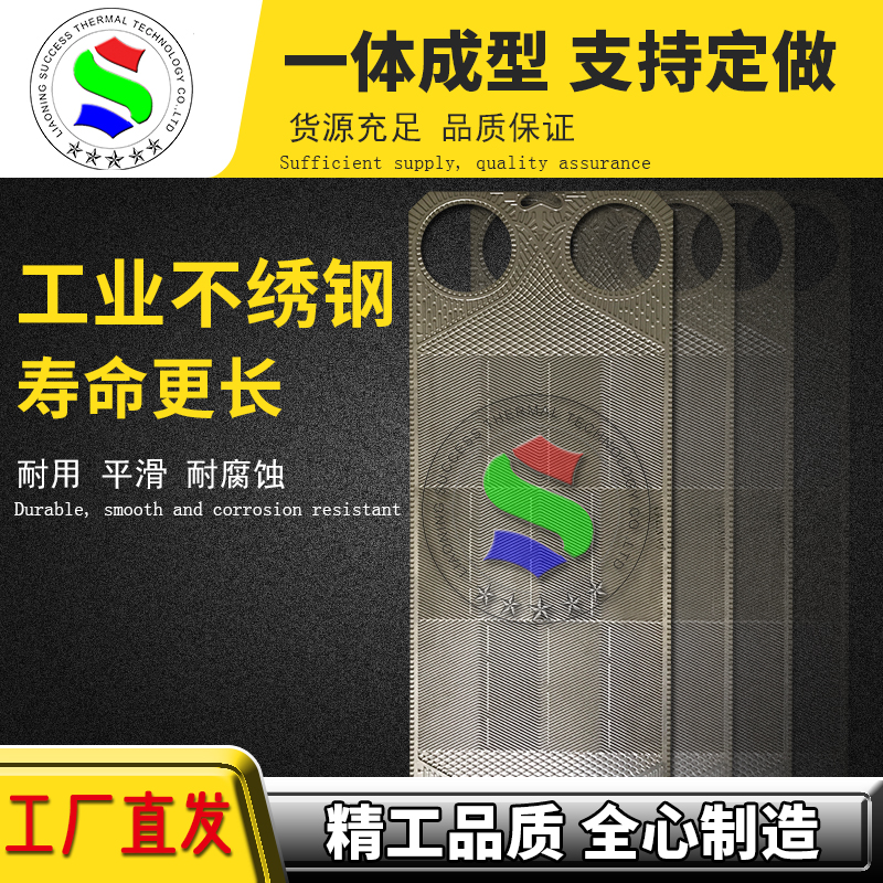 代加工S系列M20B板式換熱器316不繡鋼板片換熱機(jī)組配件工廠直發(fā)