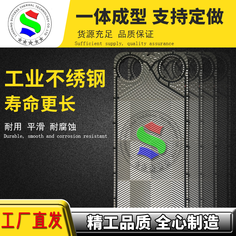 代加工S系列M20M板式換熱器316不繡鋼板片換熱機(jī)組配件工廠直發(fā)