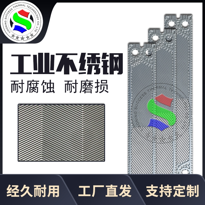 代加工S系列板式換熱器板片TL3B液壓站供暖配件換熱機(jī)組廠價(jià)格