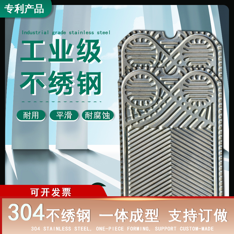 代加工sondex桑德斯板式換熱器304板片S7液壓站供暖換熱機(jī)組配件